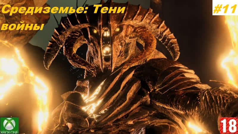 Xbox porn video – Средиземье тени войны (xbox one) прохождение #11 (без комментариев)