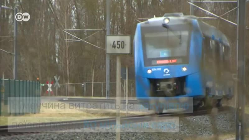 У німеччині кілька місяців тому запустили перший у світі водневий потяг експеримен