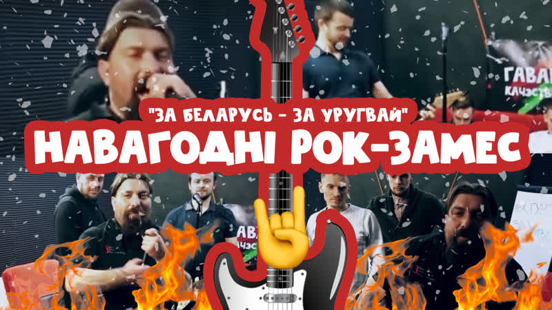Blackітны рок аганёк (лепшы гук)
