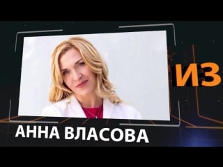 Анна власова директор центра харизма в проекте известные люди