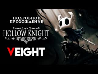 Hollow knight [08] ◆ боль на кристальном пике и лорды богомолов