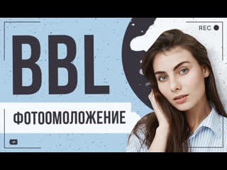 ⚡️bbl⚡️ ⚡️bbl⚡️удаление пигментных пятен, прыщей, возрастных изменений, фотоомоложение