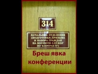 Технопранк 314 кабинет брешь яа на конференции