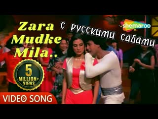 Ae oh aa zara mudke mila aankhein mithun kim disco dancer ( )