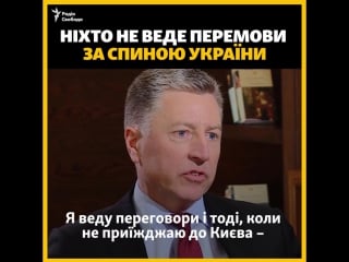 Волкер никто не ведет переговоры за спиной украины