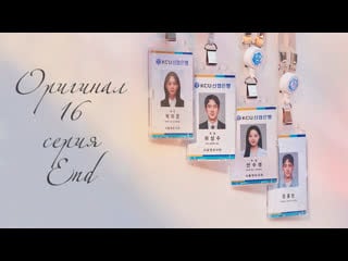 Понимание любви / the interests of love 16 / 16 (оригинал без перевода)