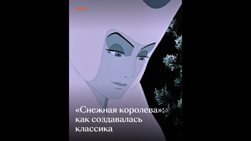 Как создавался мультфильм «снежная королева»