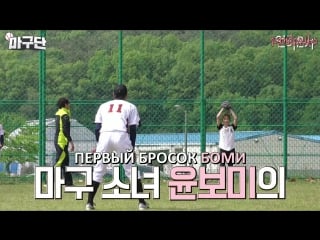 [rus] magudan ep 01 bomi challeges to pitching at 100km⁄h !