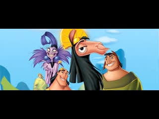 Похождения императора / the emperor's new groove (2000)