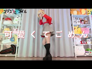 錦木千束が「可愛くてごめん」踊ってみた cosplay dance cover [monamisa] clcd0i92wg0