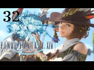 Прохождение➣final fantasy xiv➣032➣обман обманщика