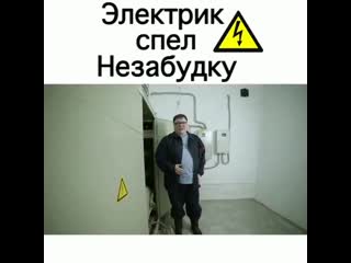 Классно сбацал!