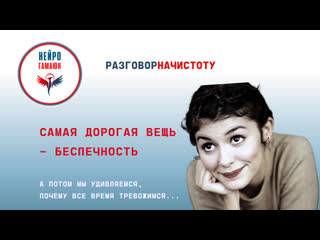 Беспечность самая дорогая вещь