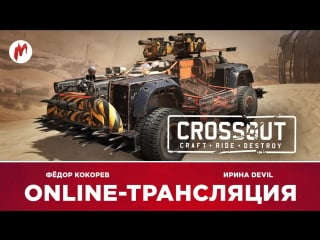 Горячая парочка | crossout