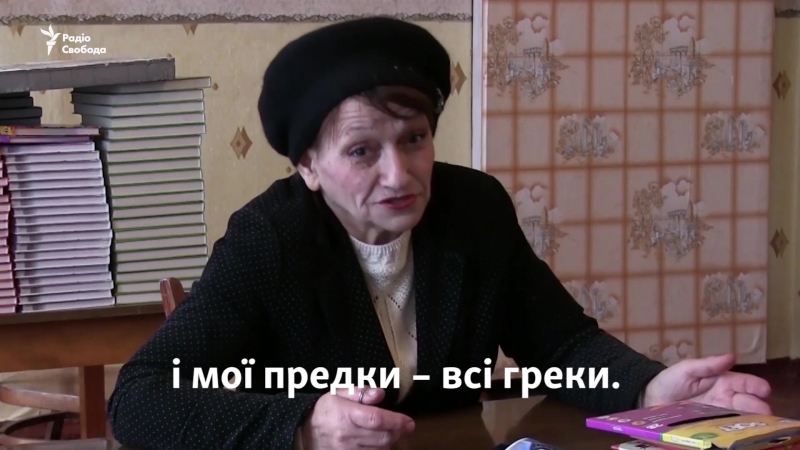 Греки приазовья