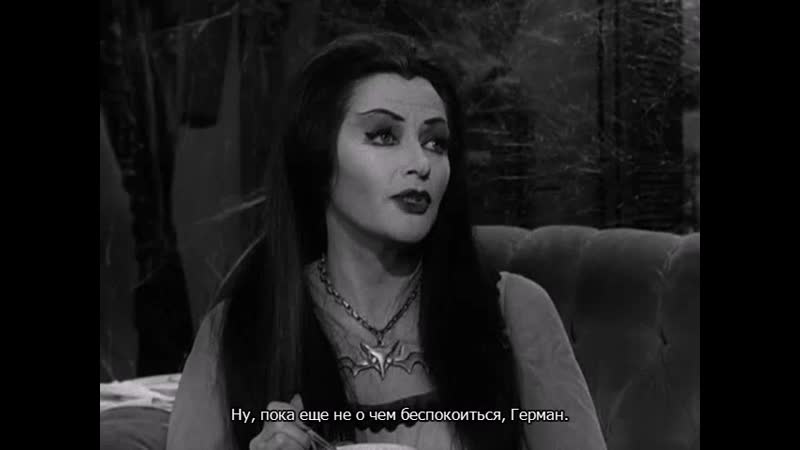 S01e08 porn video – Мюнстры s01e08 герман великий 1964