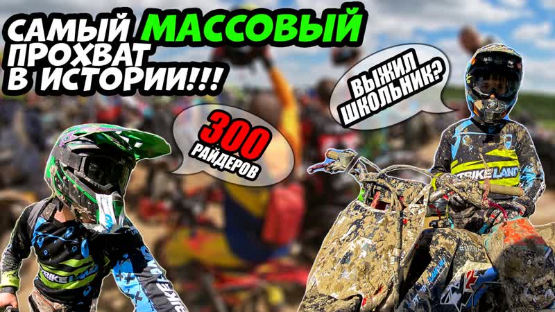 Школьник страдает на самом массовом прохвате в москве