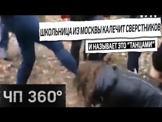 Чп 360 18 летняя наташа устраивает массовые избиения сверстников и выкладывает ролики в сеть