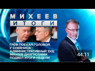 Греф поехал головой, у собянина административный зуд