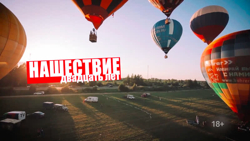 Фестиваль «нашествие» в