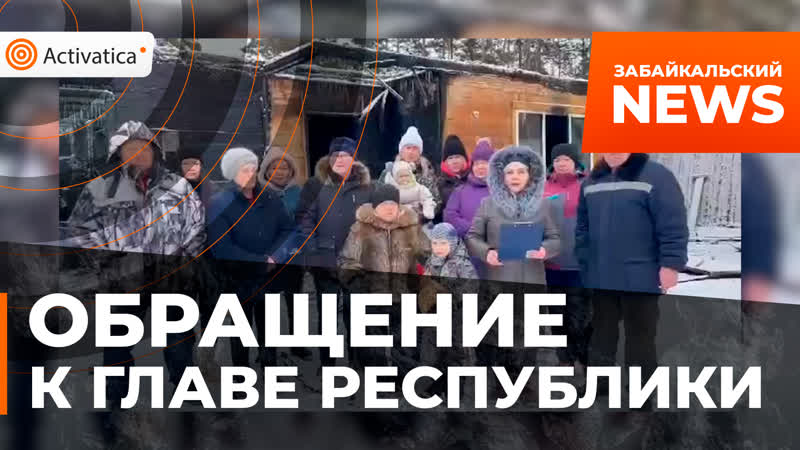 Бурятии porn video – Жители поселка записали видеообращение к главе бурятии