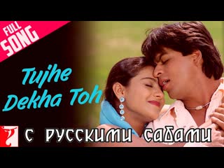 Tujhe dekha toh full song ¦ dilwale dulhania le jayenge ¦ shah rukh khan ¦ kajol ( )