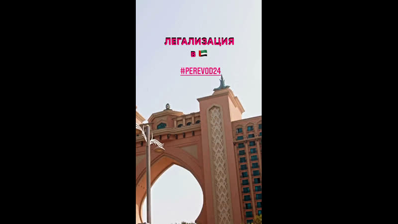 Легализация для 🇦🇪