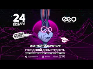 Ego teaser | общегородской день студента 2021