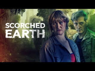 Выжженная земля (2022) scorched earth