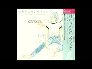 Owari no nai rabu songu drama cd полуночная колыбельная/真夜中のララバイ