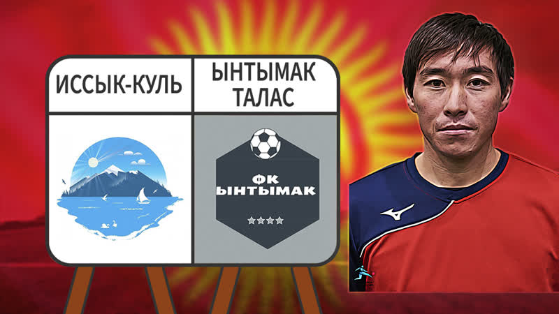 Ысык кол ынтымак талас