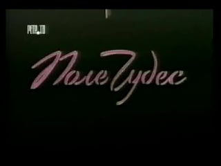 Застаи телепередач 90 х