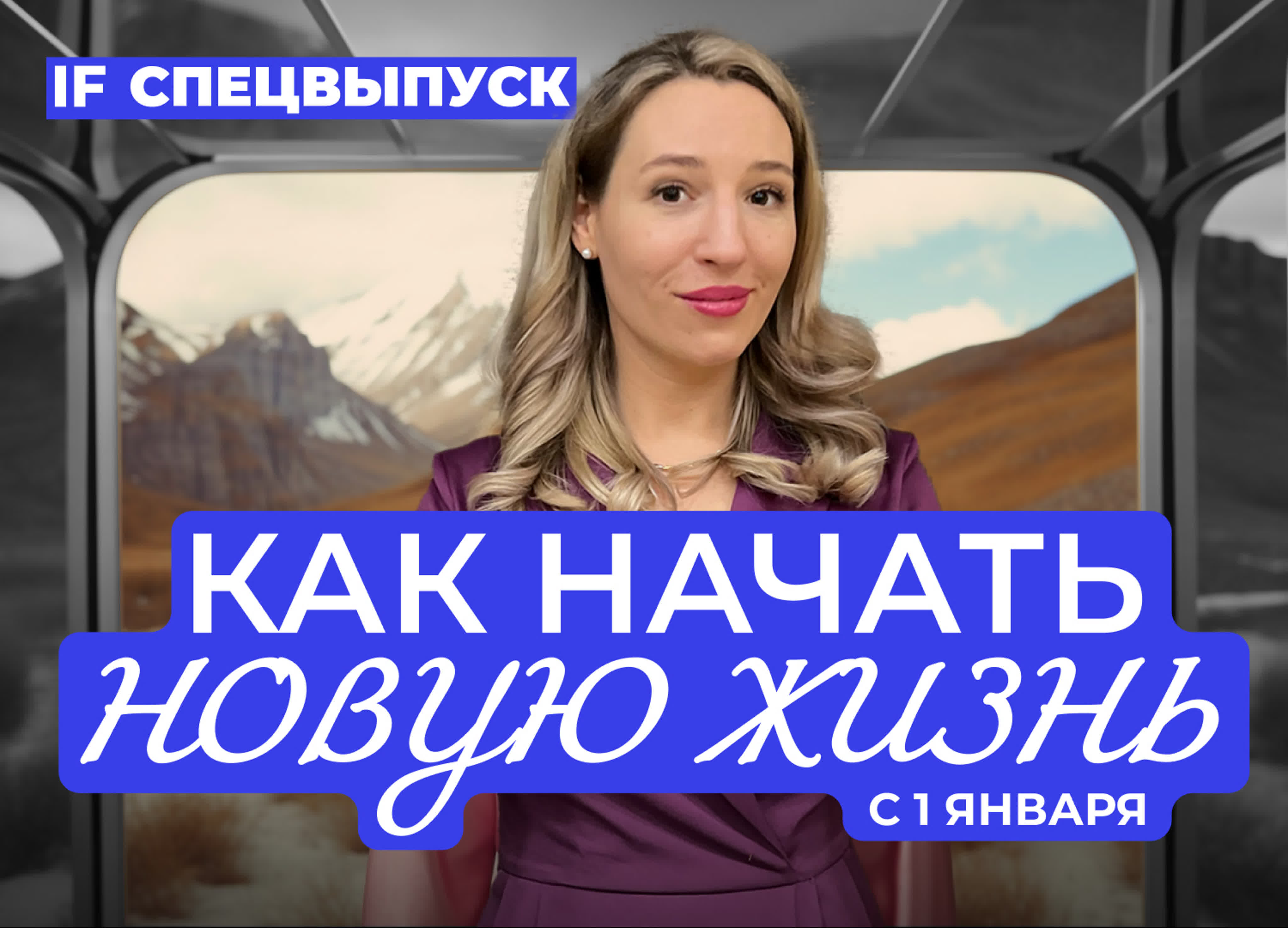 Новая жизнь с нового года как начать и не бросить? / спецвыпуск watch online