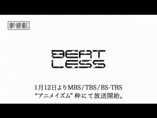 Beatless cm 1