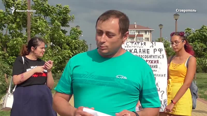 "власть просто боится" в ставрополе выступили за честные выборы