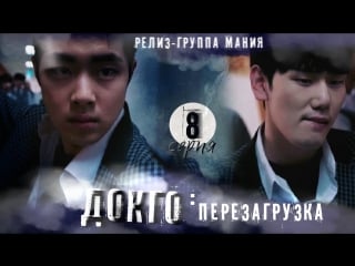 [mania] 8/20 [720] докго перезагрузка / dokgo rewind
