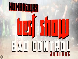 Уб2018 best show bad control juniors 17 11 2018