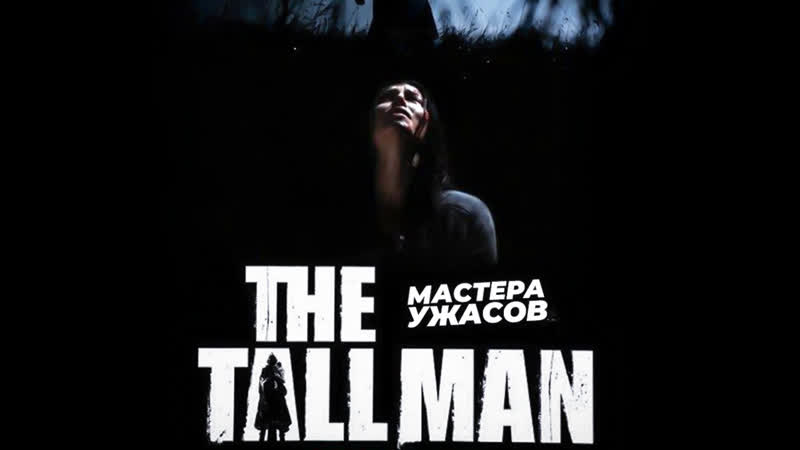 2012 porn video – Верзила / the tall man (2012) hd 720