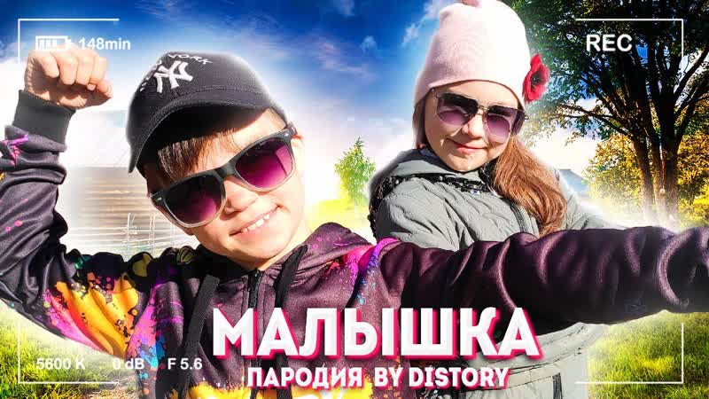 Шарлот &amp; morgenshtern малышка (пародия)