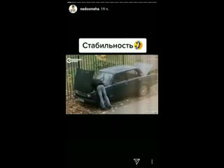 Стабильность