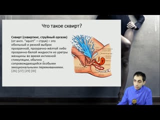 Сквирт как довести до сквирта? видеокурс по струйному оргазму