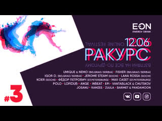 Ракурс online # 3 (igor d, lana rossa, lofidub, barmet & pandamoon, ira ange, max caset)