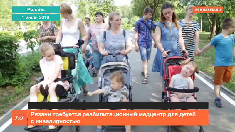 Рязани требуется реабилитационный медцентр для детей с инвалидностью