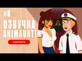 [animaunt] капитан фолл captain fall 08 серия (многоголосая озвучка)