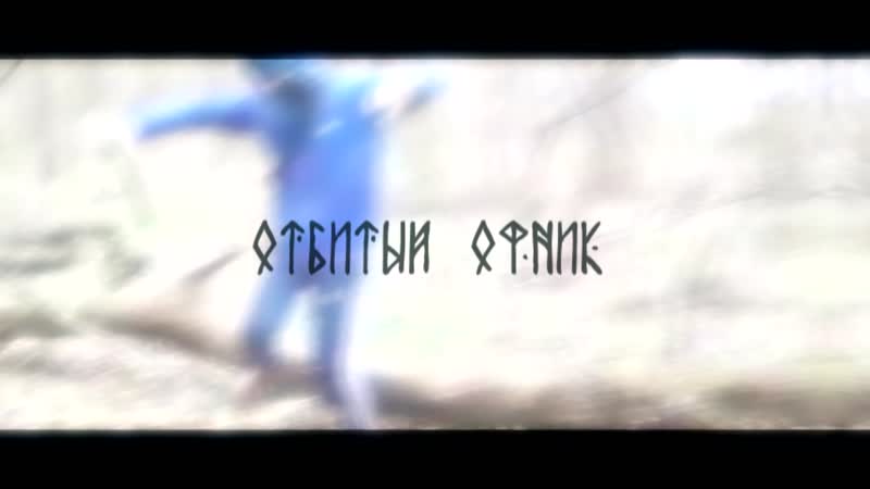 Офник porn video – Отбитый офник