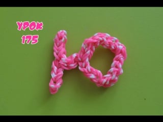 Буква ю из резинок только крючок как плести видео урок diy letter ю happy rainbow loom