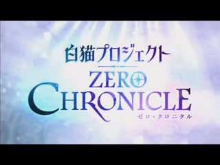 Shironeko project zero chronicle tv anime cm; airs april 2020 (project no 9)