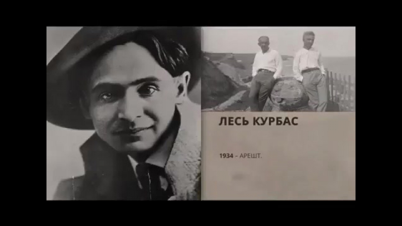 Лесь курбас