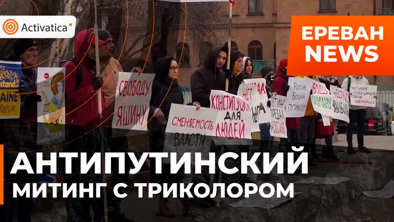 Антивоенная акция с триколором прошла в ереване