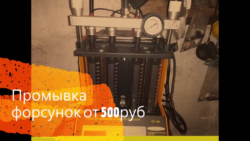 Проверка форсунок